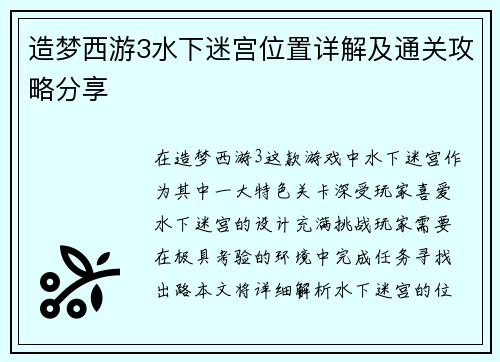造梦西游3水下迷宫位置详解及通关攻略分享 造梦西游3水下迷宫位置详解及通关攻略分享