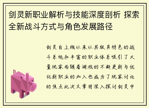 剑灵新职业解析与技能深度剖析 探索全新战斗方式与角色发展路径 剑灵新职业解析与技能深度剖析 探索全新战斗方式与角色发展路径