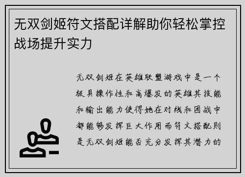 无双剑姬符文搭配详解助你轻松掌控战场提升实力 无双剑姬符文搭配详解助你轻松掌控战场提升实力
