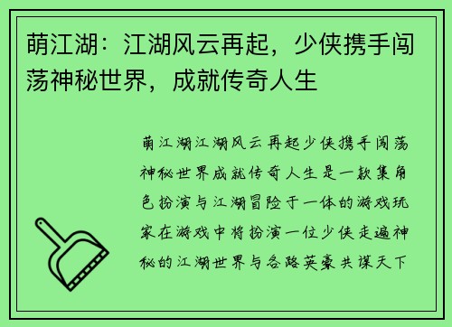 萌江湖:江湖风云再起,少侠携手闯荡神秘世界,成就传奇人生 萌江湖:江湖风云再起,少侠携手闯荡神秘世界,成就传奇人生