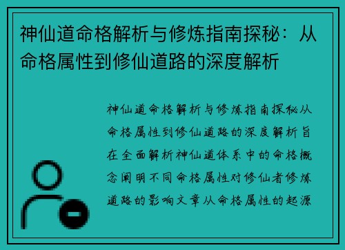 神仙道命格解析与修炼指南探秘:从命格属性到修仙道路的深度解析 神仙道命格解析与修炼指南探秘:从命格属性到修仙道路的深度解析